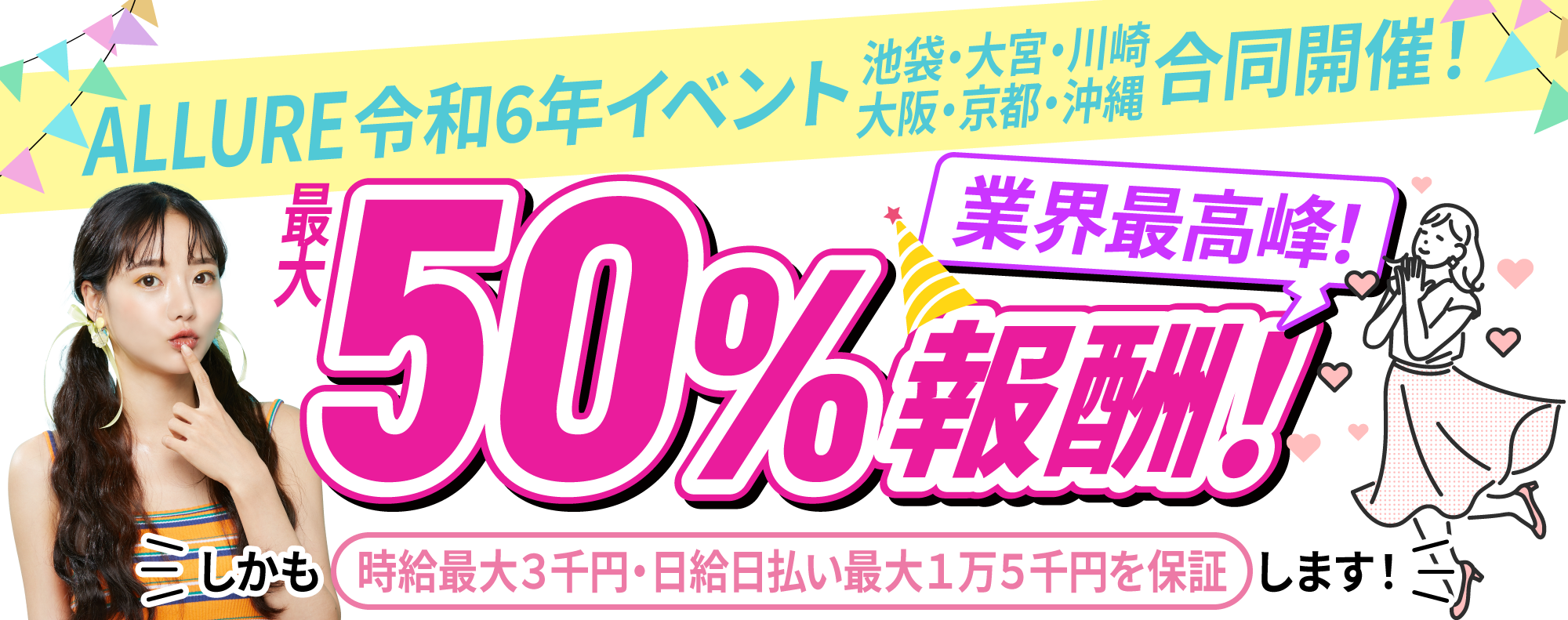 業界最高峰！50%報酬！